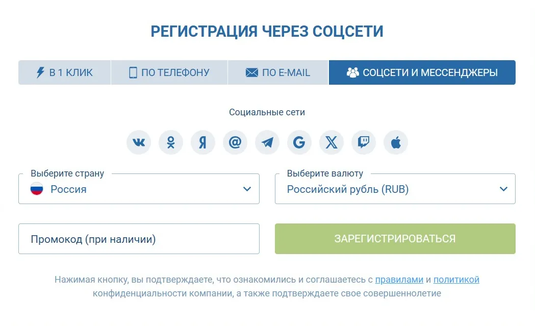 регистрация 1xbet через соцсети